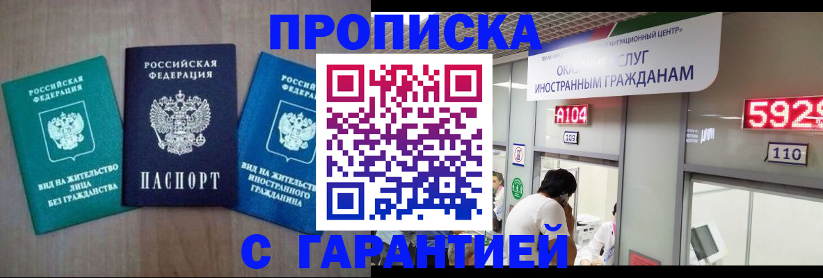 временная регистрация надежно в Моздоке