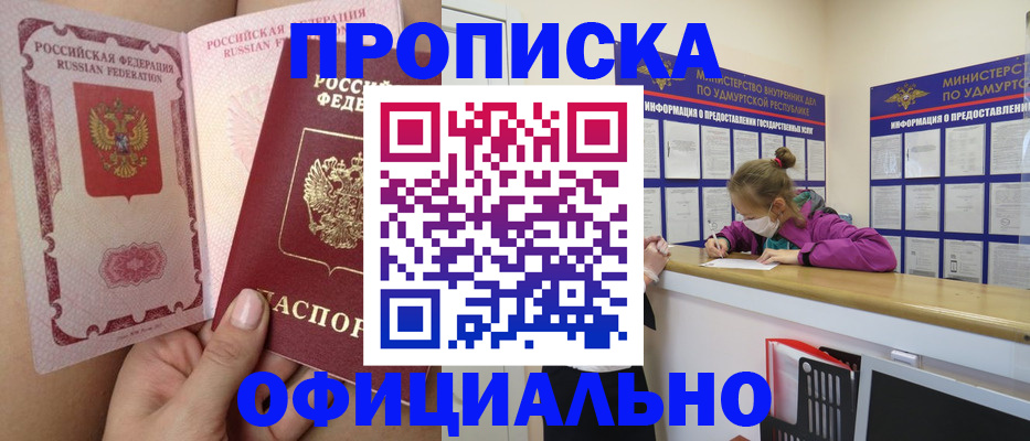 прописка для школы в Моздоке
