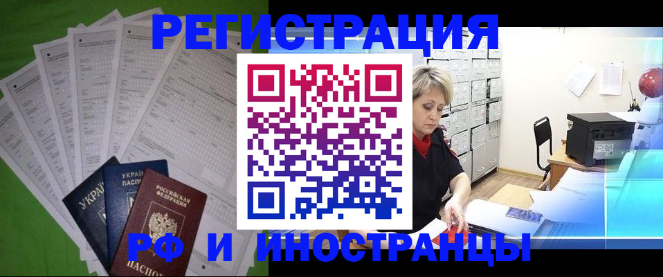 миграционный учет в Моздоке