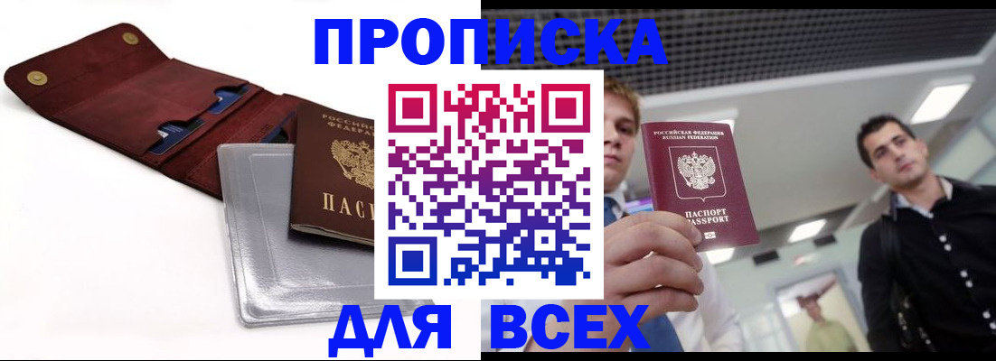 прописка паспорт в Моздоке