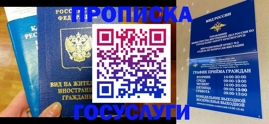 временная регистрация в квартире в Моздоке